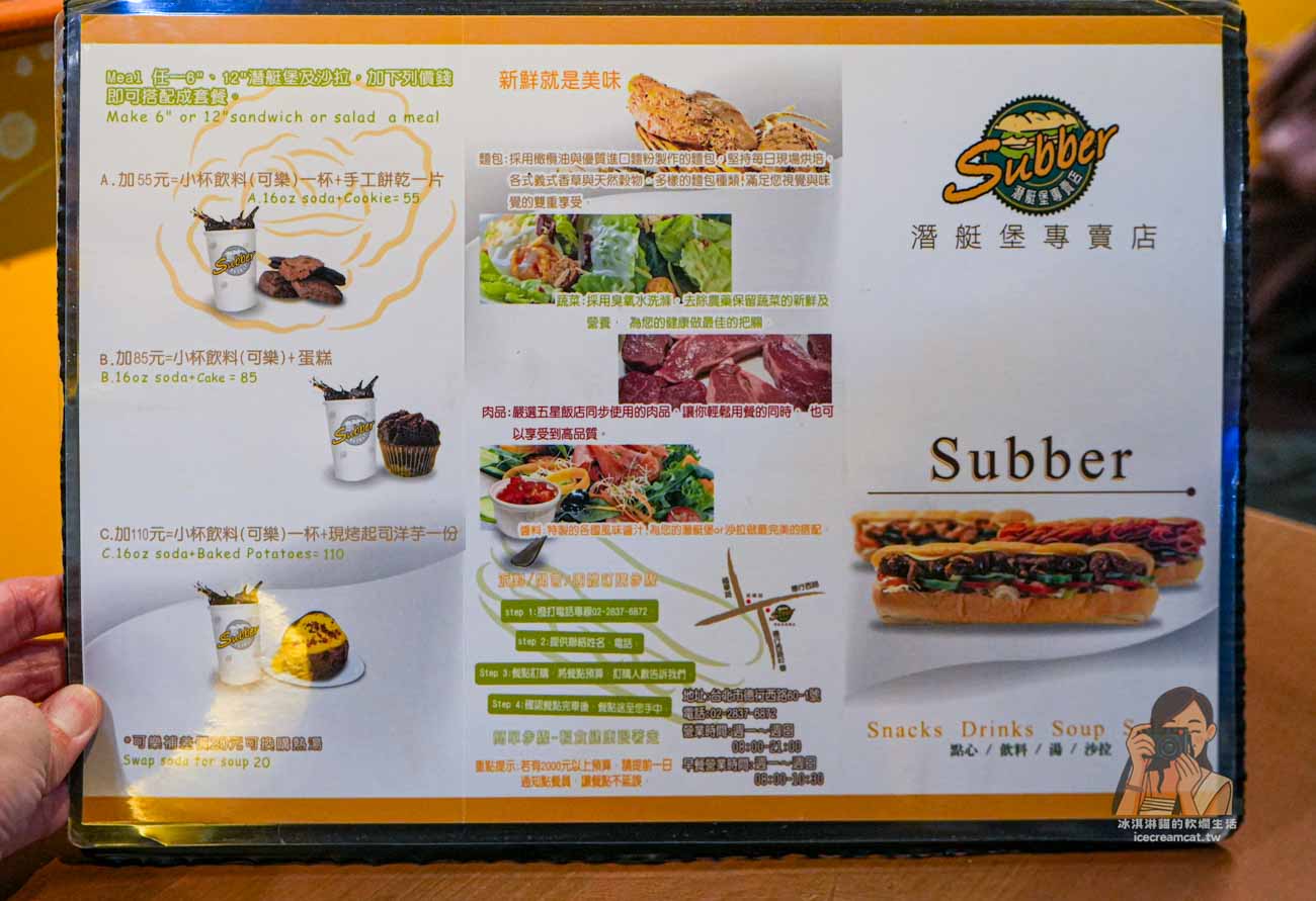 【天母芝山美食】SUBBER潛艇堡專賣店 名廚詹姆士推薦！菜單推薦商業午餐 生菜沙拉 @冰淇淋貓的軟爛生活