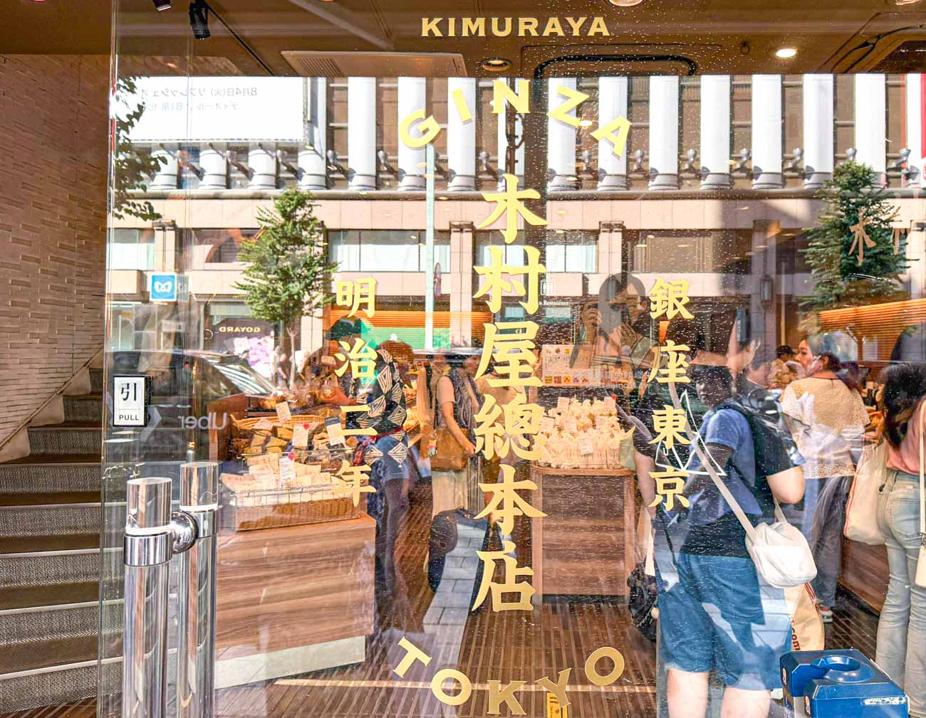 【東京美食】銀座木村家總本店｜黃仁勳發送的百年紅豆麵包，日本必吃名店 @冰淇淋貓的軟爛生活