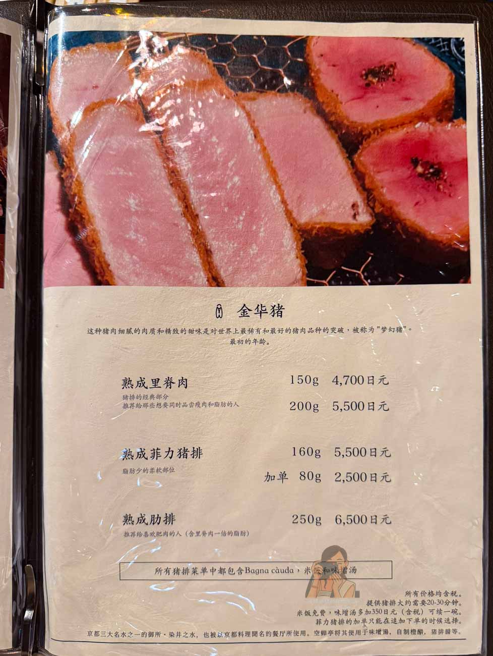 【日本京都美食】空蟬亭炸豬排 米其林必比登推薦，預約方式、菜單價格，台北東區也吃得到 @冰淇淋貓的軟爛生活