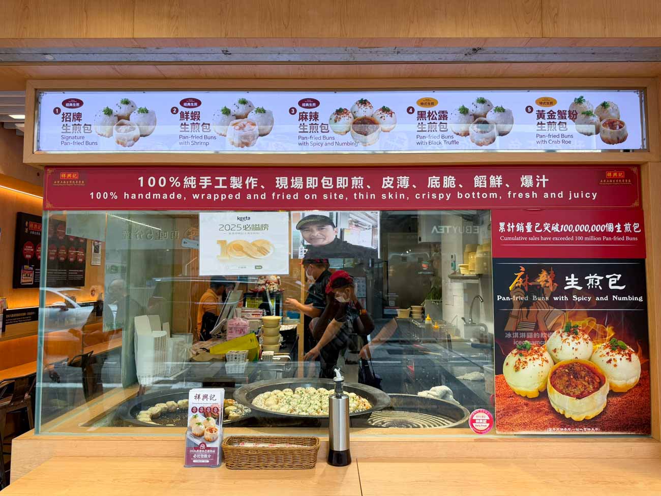 香港美食｜祥興記上海生煎包，菜單、分店，米其林必比登推薦，底脆皮薄爆汁 @冰淇淋貓的軟爛生活