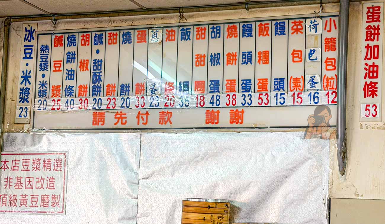 【中和美食】南山路永和豆漿,早餐必吃蔥燒餅(胡椒餅)夾蔥蛋加豆漿(菜單) @冰淇淋貓的軟爛生活 【中和美食】南山路永和豆漿,早餐必吃蔥燒餅(胡椒餅)夾蔥蛋加豆漿(菜單) @冰淇淋貓的軟爛生活