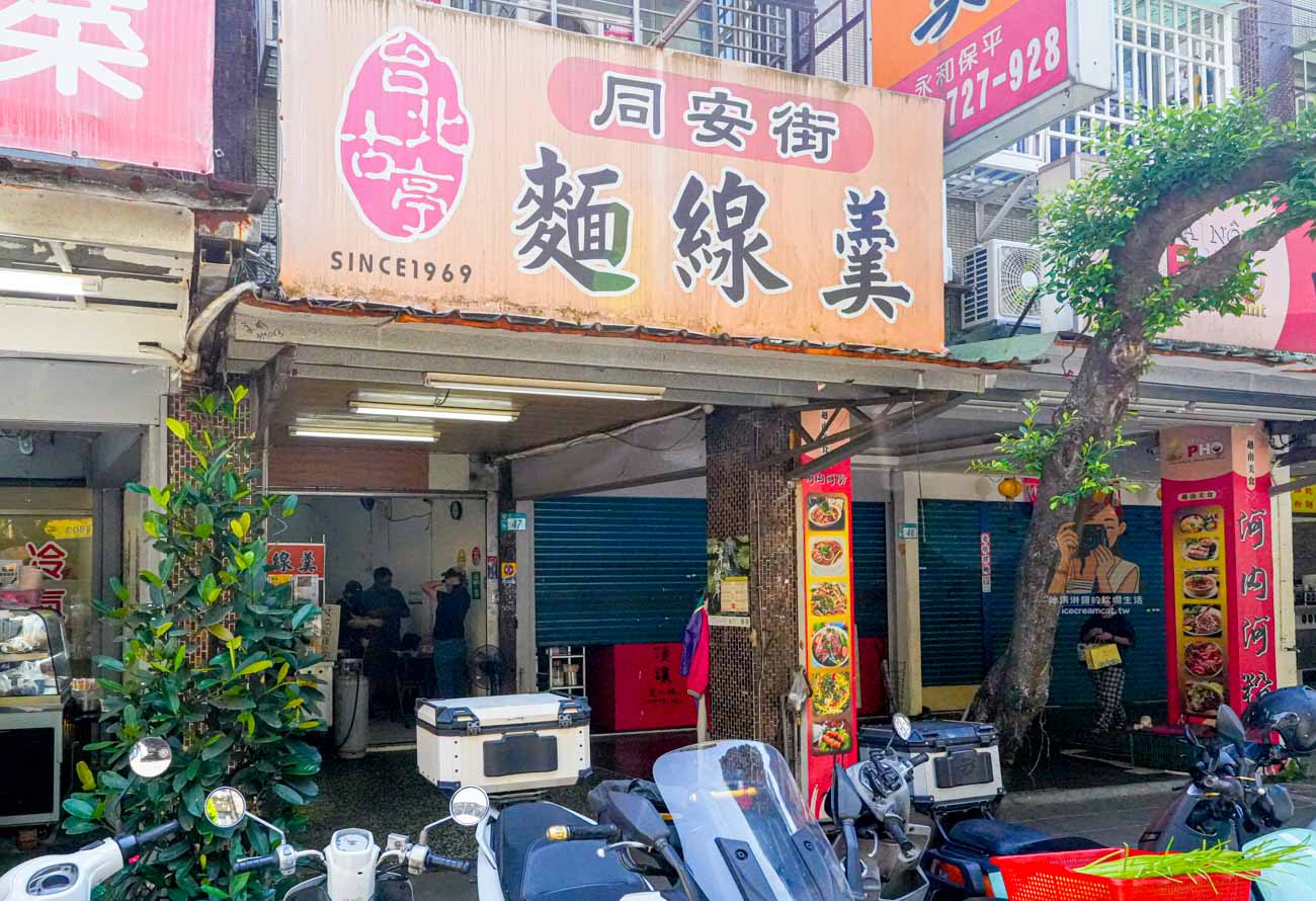 【永和頂溪美食】同安街麵線羹永和保平,分店古亭站的古早味小吃 @冰淇淋貓的軟爛生活 【永和頂溪美食】同安街麵線羹永和保平,分店古亭站的古早味小吃 @冰淇淋貓的軟爛生活