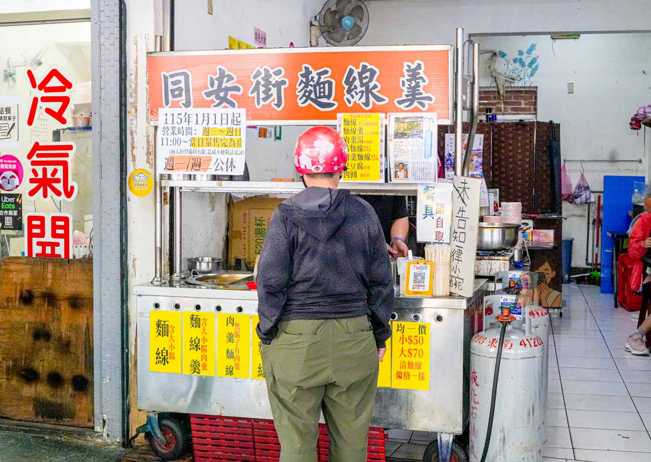 【永和頂溪美食】同安街麵線羹永和保平,分店古亭站的古早味小吃 @冰淇淋貓的軟爛生活 【永和頂溪美食】同安街麵線羹永和保平,分店古亭站的古早味小吃 @冰淇淋貓的軟爛生活