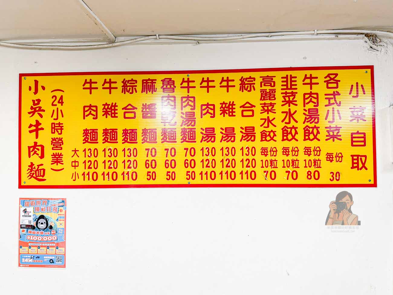 【萬華西門町美食】小吳牛肉麵24小時營業牛肉麵老店，菜單必點牛肉麵 @冰淇淋貓的軟爛生活