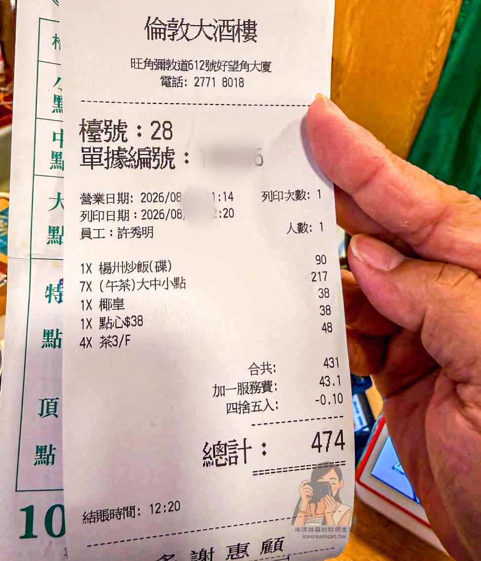 倫敦大酒樓【香港旺角美食】50年推車飲茶,菜單必吃椰皇燕窩燉鮮奶 @冰淇淋貓的軟爛生活 倫敦大酒樓【香港旺角美食】50年推車飲茶,菜單必吃椰皇燕窩燉鮮奶 @冰淇淋貓的軟爛生活