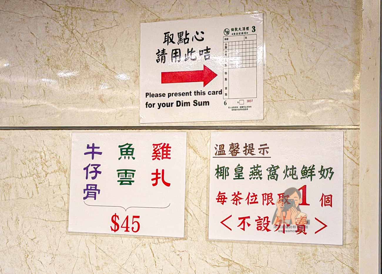 倫敦大酒樓【香港旺角美食】50年推車飲茶,菜單必吃椰皇燕窩燉鮮奶 @冰淇淋貓的軟爛生活 倫敦大酒樓【香港旺角美食】50年推車飲茶,菜單必吃椰皇燕窩燉鮮奶 @冰淇淋貓的軟爛生活