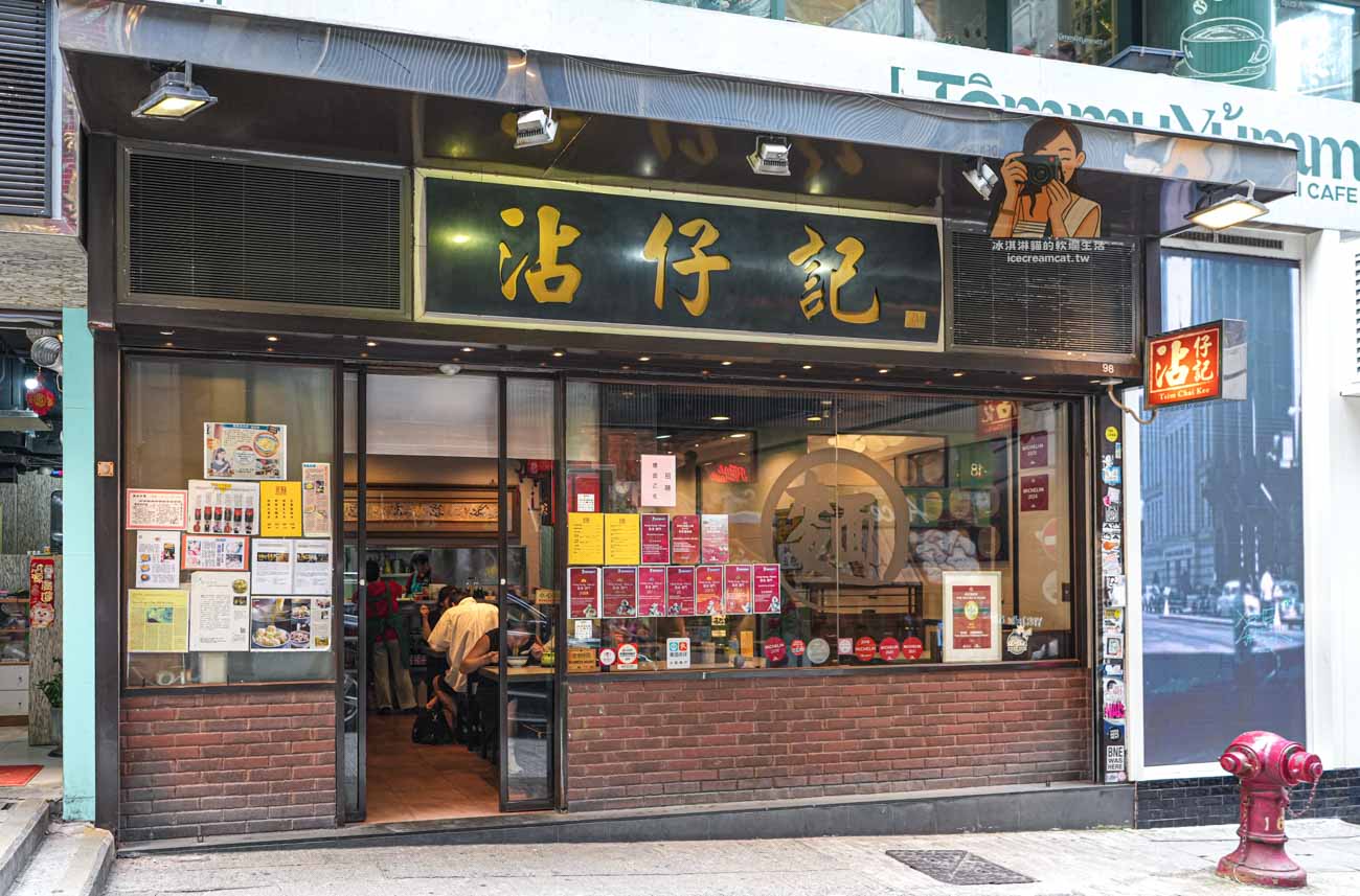 香港中環美食｜沾仔記雲吞麵，米其林必比登推薦！威靈頓街店菜單與必點餐點 @冰淇淋貓的軟爛生活