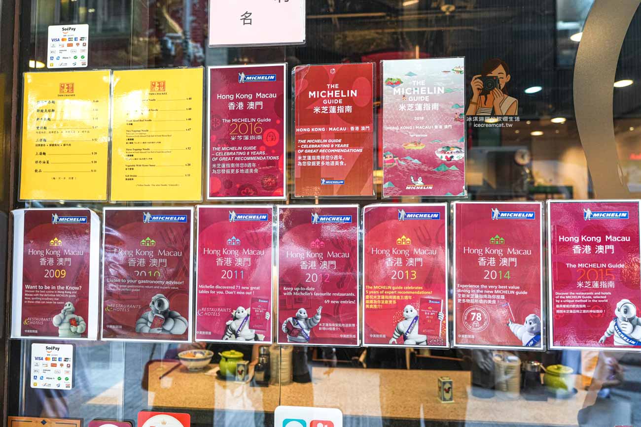 香港中環美食｜沾仔記雲吞麵，米其林必比登推薦！威靈頓街店菜單與必點餐點 @冰淇淋貓的軟爛生活