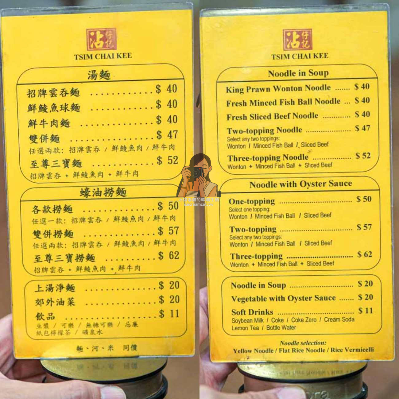香港中環美食｜沾仔記雲吞麵，米其林必比登推薦！威靈頓街店菜單與必點餐點 @冰淇淋貓的軟爛生活