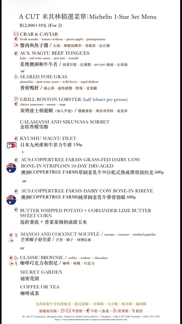 台北A CUT牛排館-國賓飯店 ｜米其林一星吃了會微笑的牛排館(中山區新菜單) @冰淇淋貓的軟爛生活