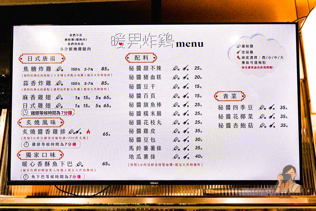 台北信義區美食｜暖男炸雞永吉店，必點超厚炙燒雞排與菜單（宵夜推薦） @冰淇淋貓的軟爛生活