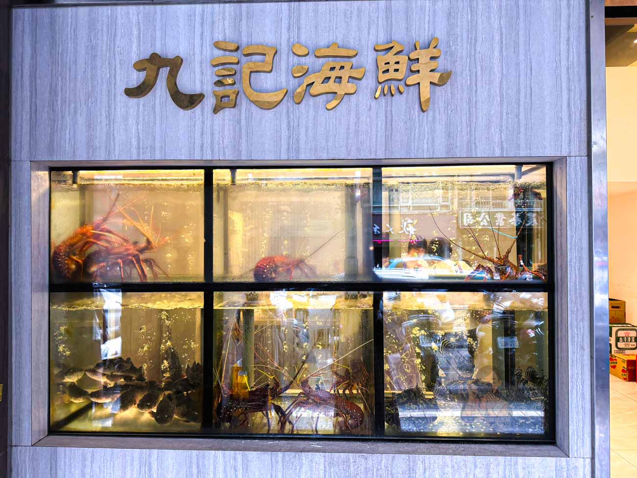 【中山區美食】香港九記海鮮|長春路老字號粵菜,菜單必點上湯奶油龍蝦伊麵 @冰淇淋貓的軟爛生活 【中山區美食】香港九記海鮮|長春路老字號粵菜,菜單必點上湯奶油龍蝦伊麵 @冰淇淋貓的軟爛生活