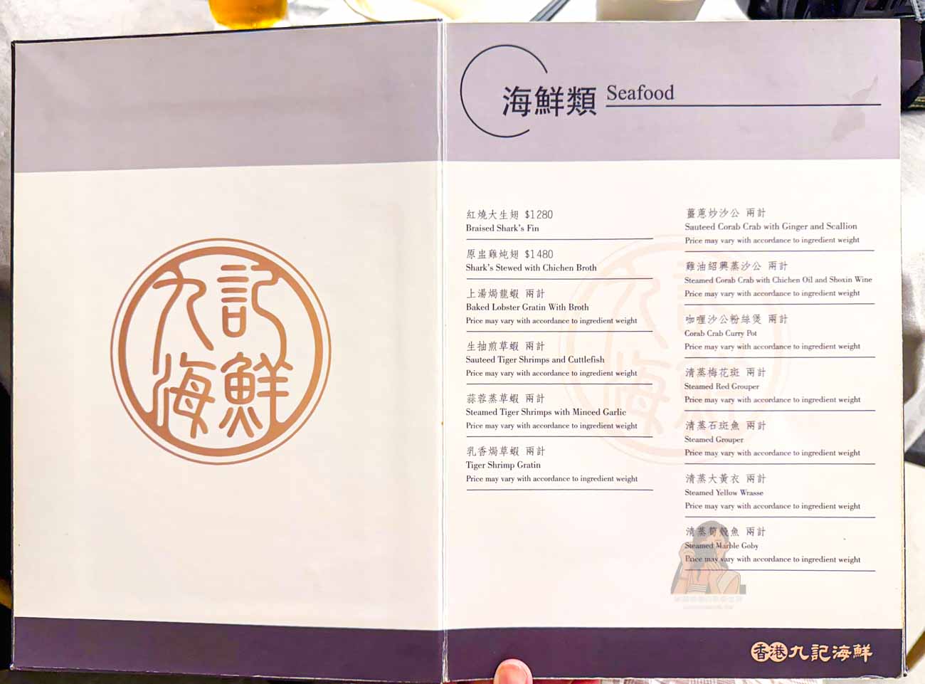 【中山區美食】香港九記海鮮｜長春路老字號粵菜，菜單必點上湯奶油龍蝦伊麵 @冰淇淋貓的軟爛生活