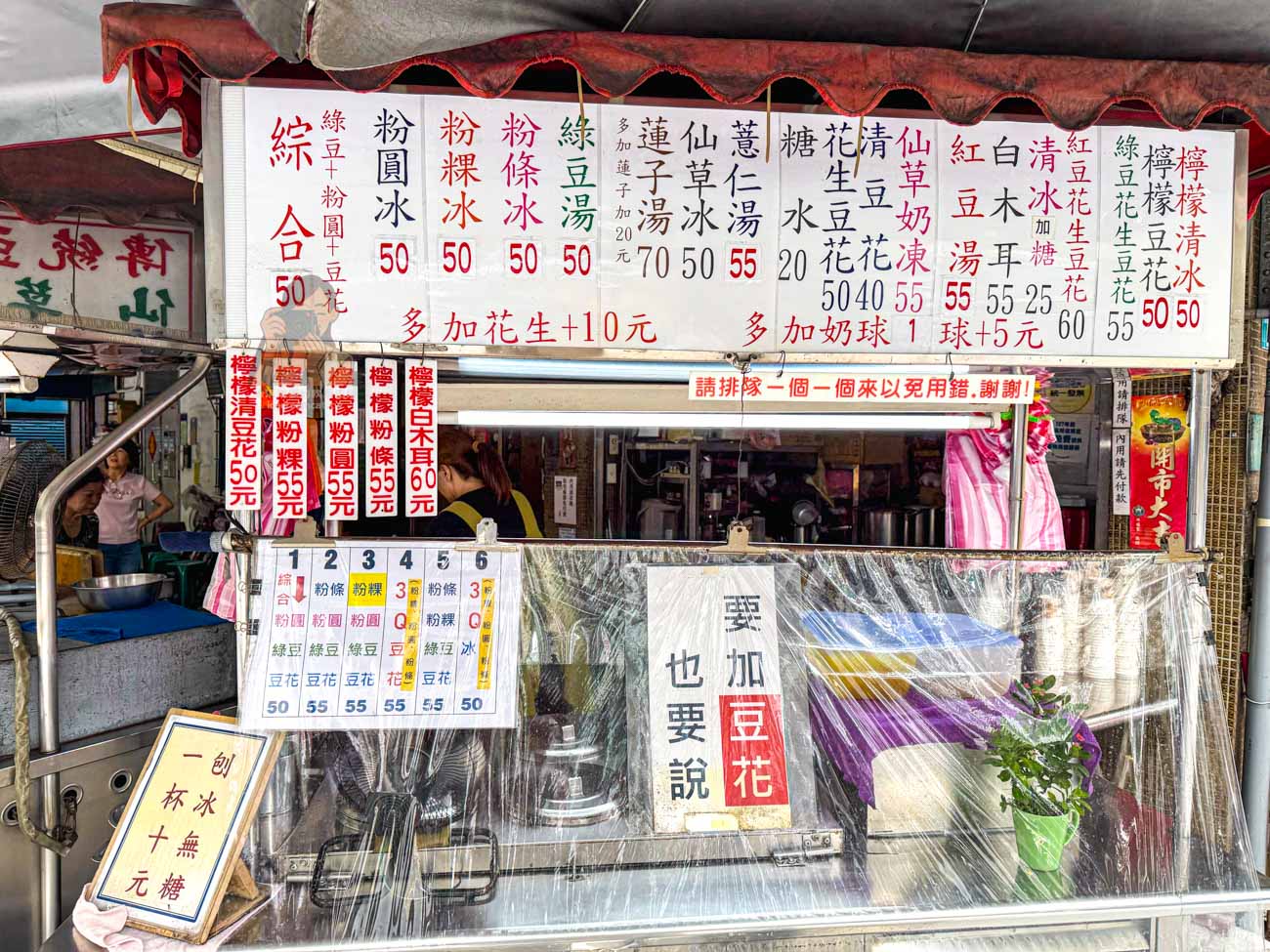 稅捐處豆花（無名豆花小站）菜單價格｜新北三重冰品推薦、捷運菜寮站美食 @冰淇淋貓的軟爛生活